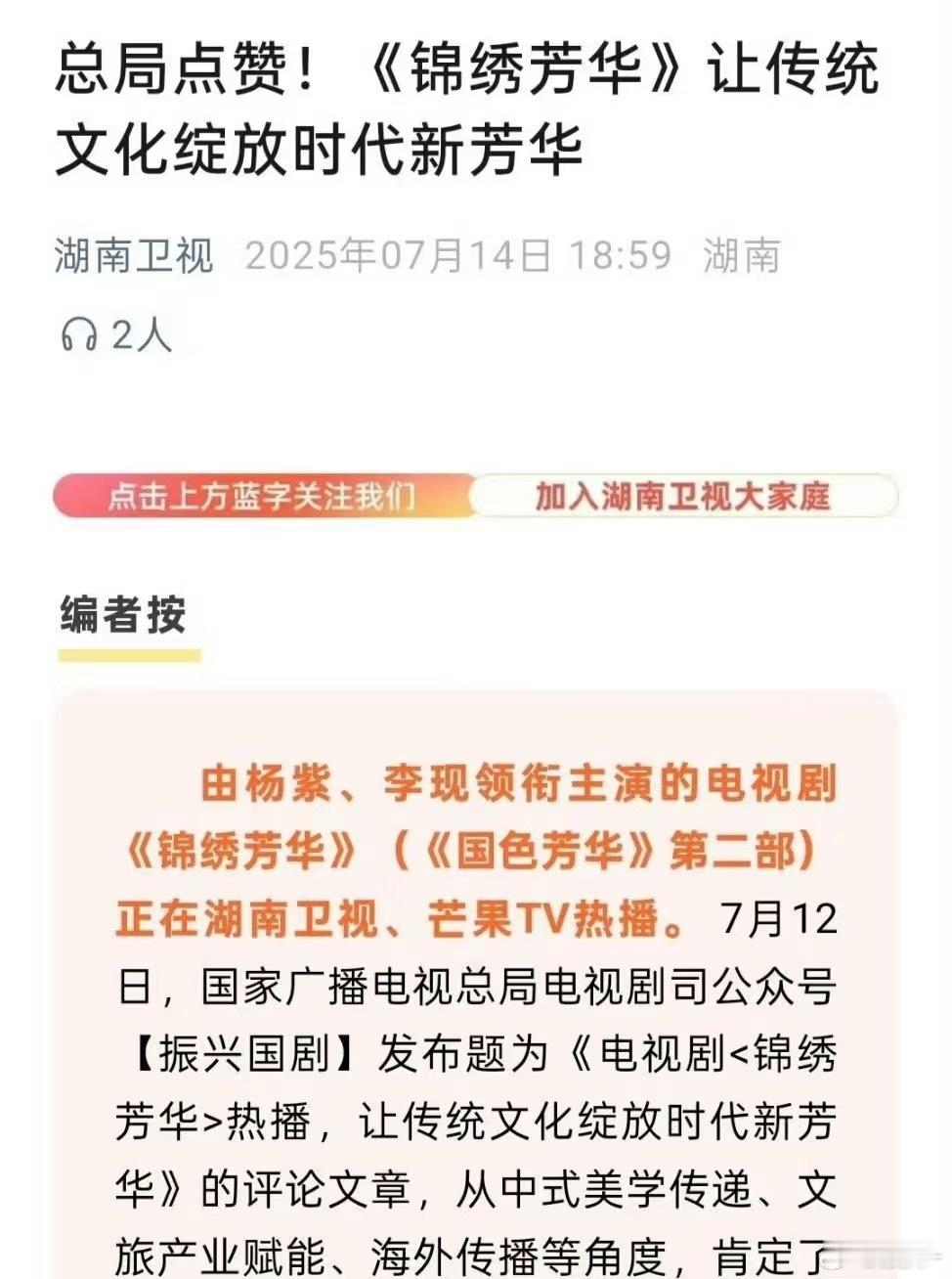 电视剧爆不爆其实不用看数据，锦绣芳华，广电承认的2025年现象级文艺作品，不是粉