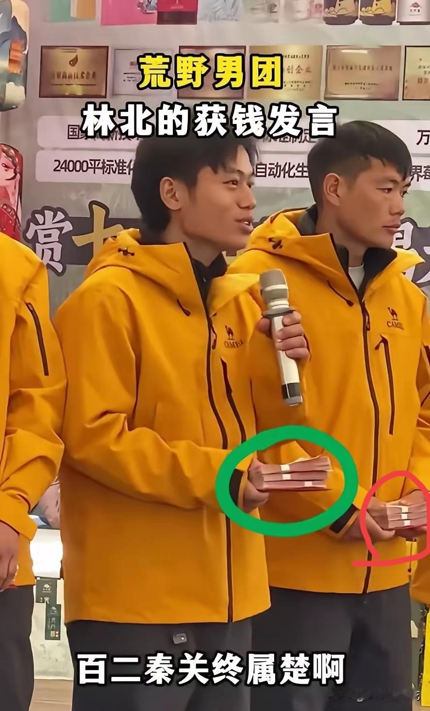 多读书真的很有用你看林北这“拿奖金时的发言”，是不是就挺有那股子劲儿，荒野求