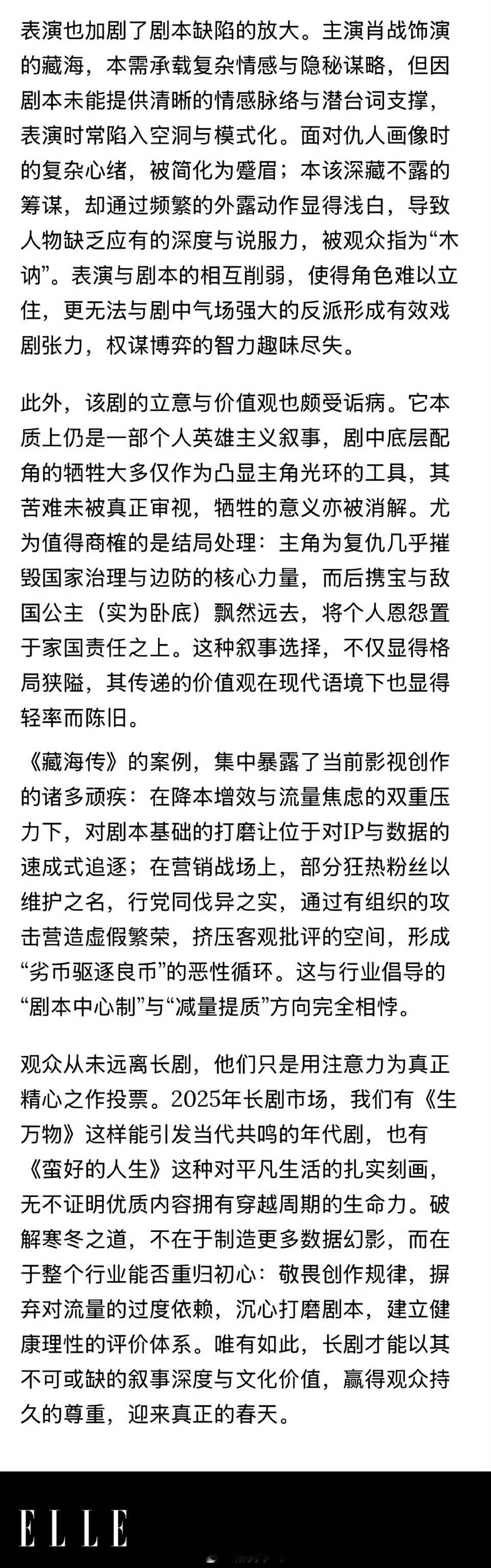 ELLE影视创作须回归本源，说《藏海传》播出的时候「非理性的饭圈文化时常干扰理