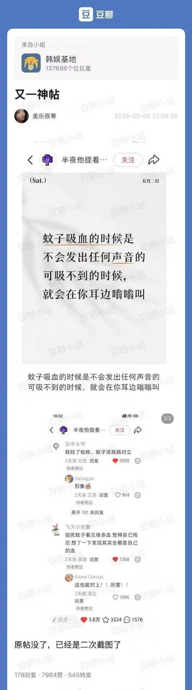 你最好是在说蚊子。