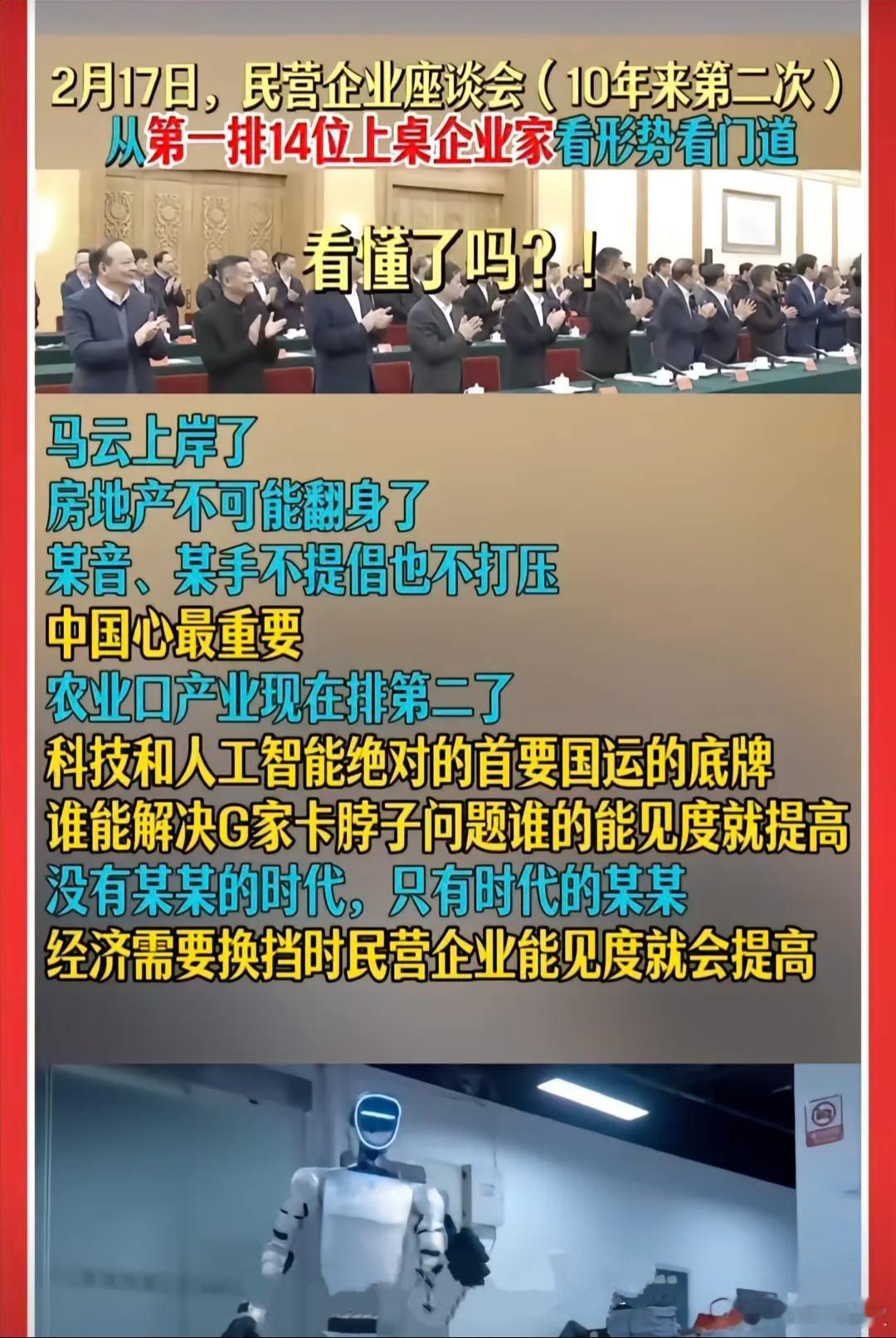 网友总结2025民营企业座谈会