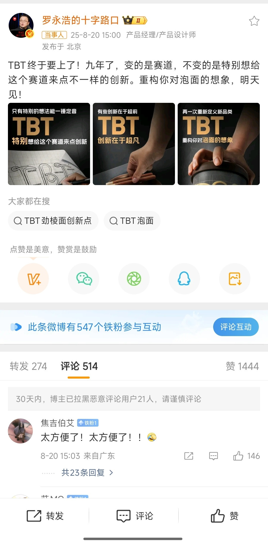 罗永浩宣布将做泡面罗老师，这泡面能有啥特别？​​​