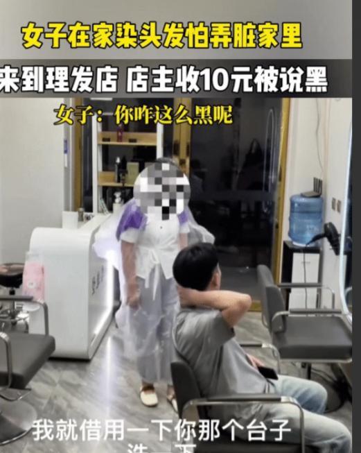 “不借，出去！”一中年大姐在里在家里染发，洗头时怕弄脏自己家就去别人理发店里洗头