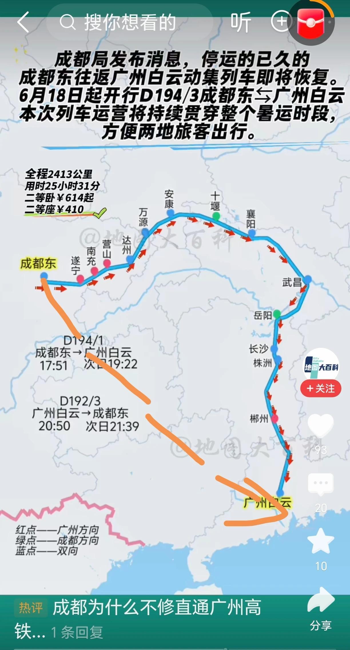 停运多久的广州白云站到四川成都站的这条动车线据说是方便湖北十堰及陕西安康的人们的