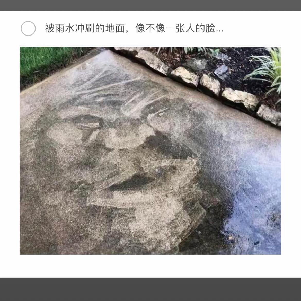 雨后地面现人脸，大自然的鬼斧神工！
