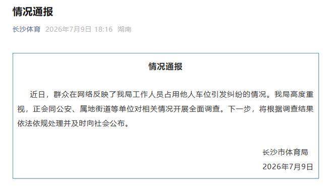 长沙占车位女公职人员被官媒定性，律师已介入，法律程序正式启动，她可能面临职业生涯