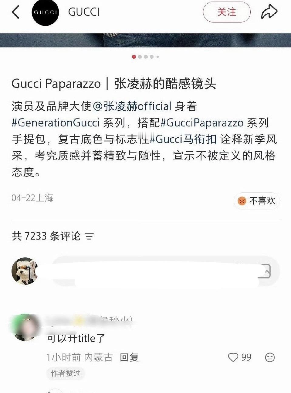 Gucci点赞了张凌赫升Title评论，马上要有好消息了吧！