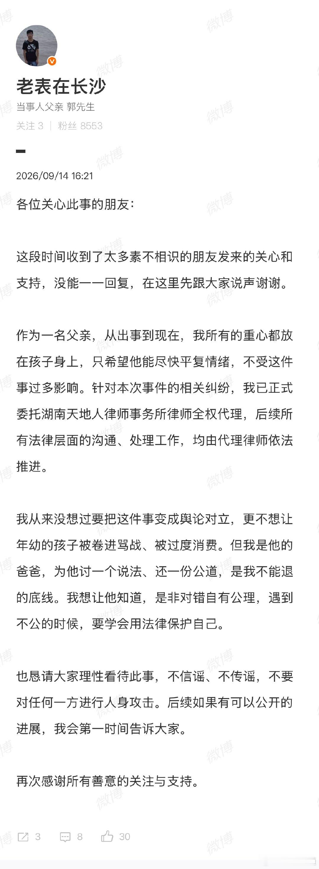 【摸臀事件男童父亲已委托律师处理纠纷】被指控摸臀男童父亲最新回应9月14日，被