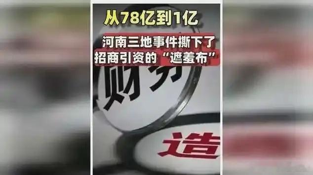 央视焦点访谈：荒唐的造假数据，1个亿上报78亿，一分钱没有上报9.6个亿！商务