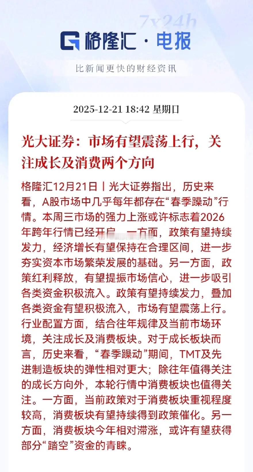 光大证券这篇分析，核心观点很清晰，一年一度的春季躁动行情，可能已经悄悄启动，市场