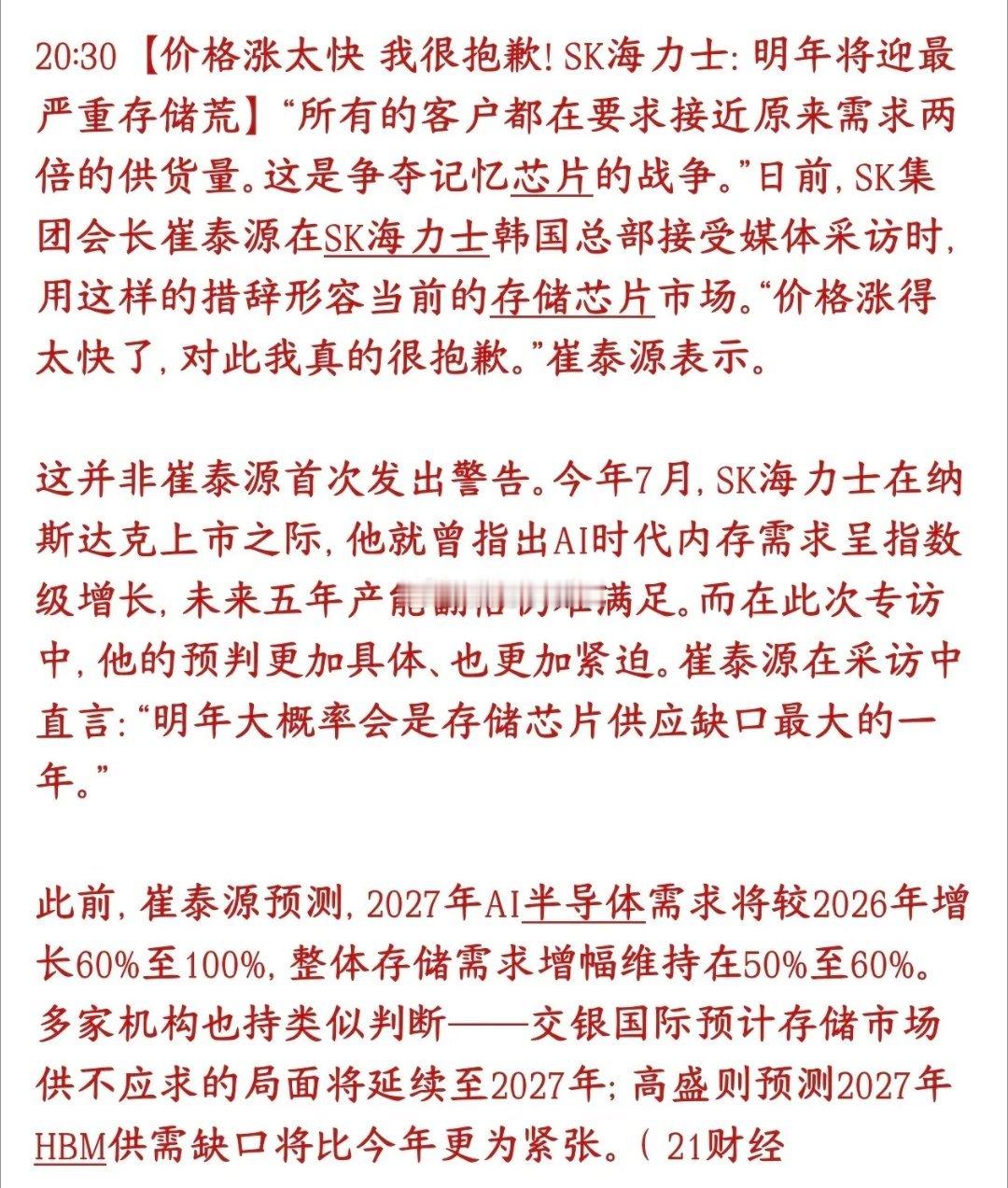 存储芯片重磅预期来袭！SK海力士判断：明年存储紧缺程度将达到顶峰。AI催生内存需