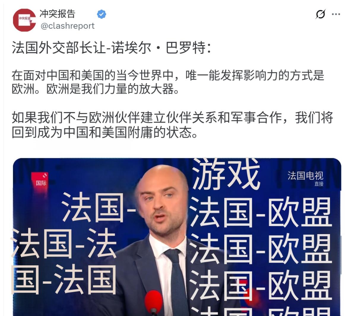 法国外交部长让-诺埃尔·巴罗9月28日受访表示：“在面对中国和美国的当今世界中，