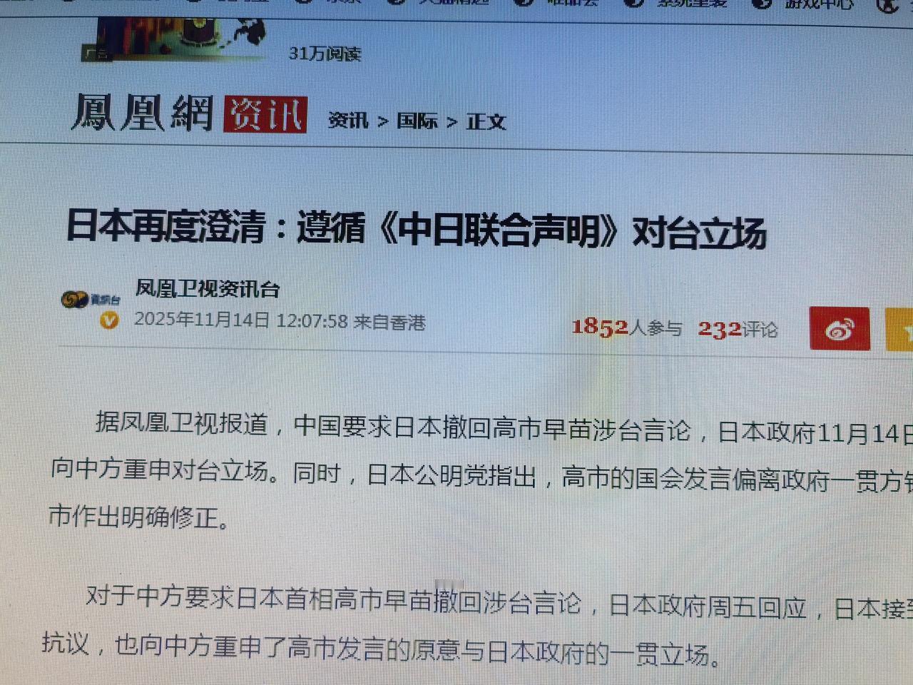日本还是怂了！！！最新消息，14号，日本官房长官木原捻再度澄清，日本高市早苗政