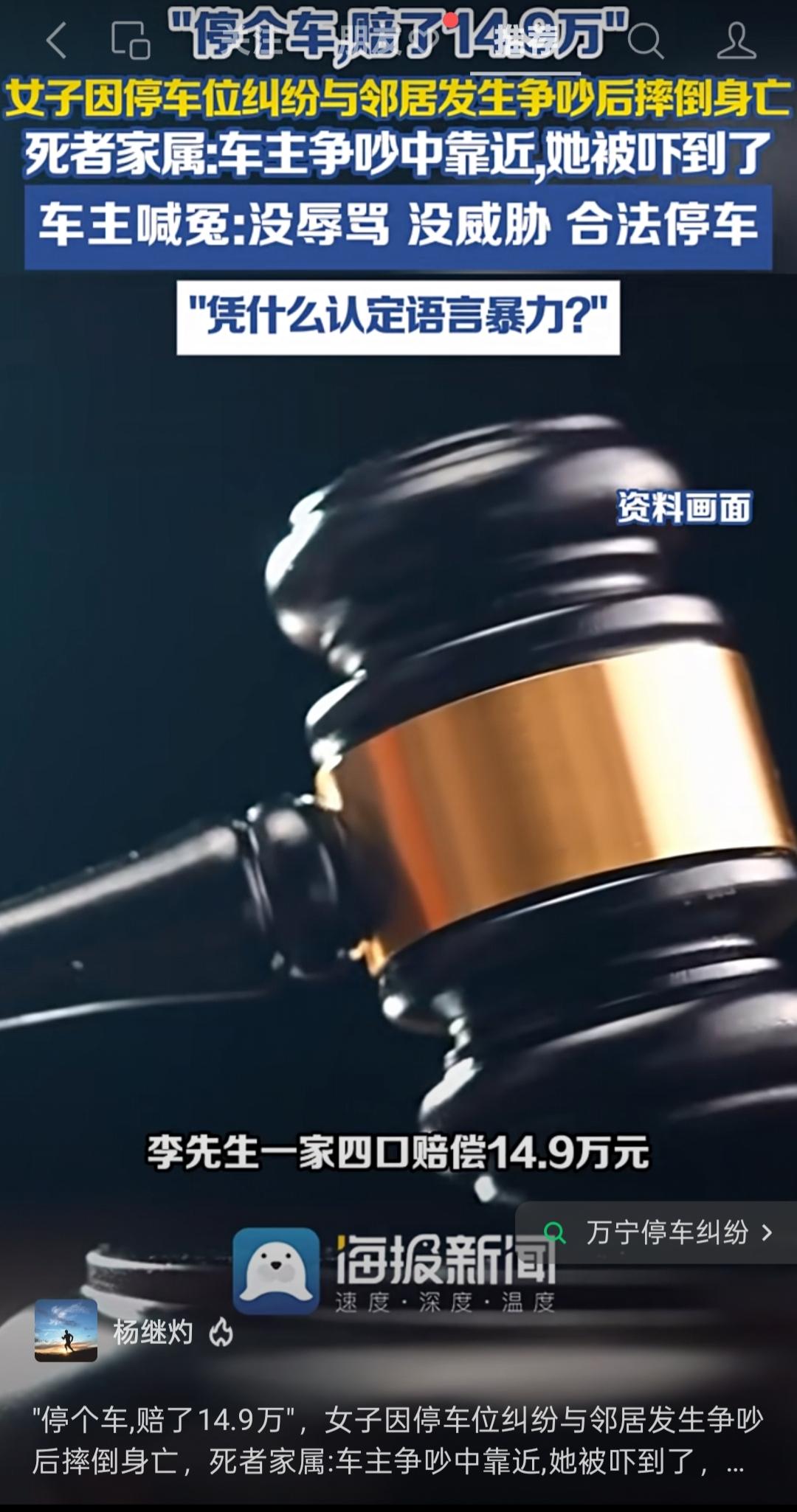 揭秘真相：停车吵架赔14.9万，真的是“语言暴力”致死吗？女子因停车位纠纷
