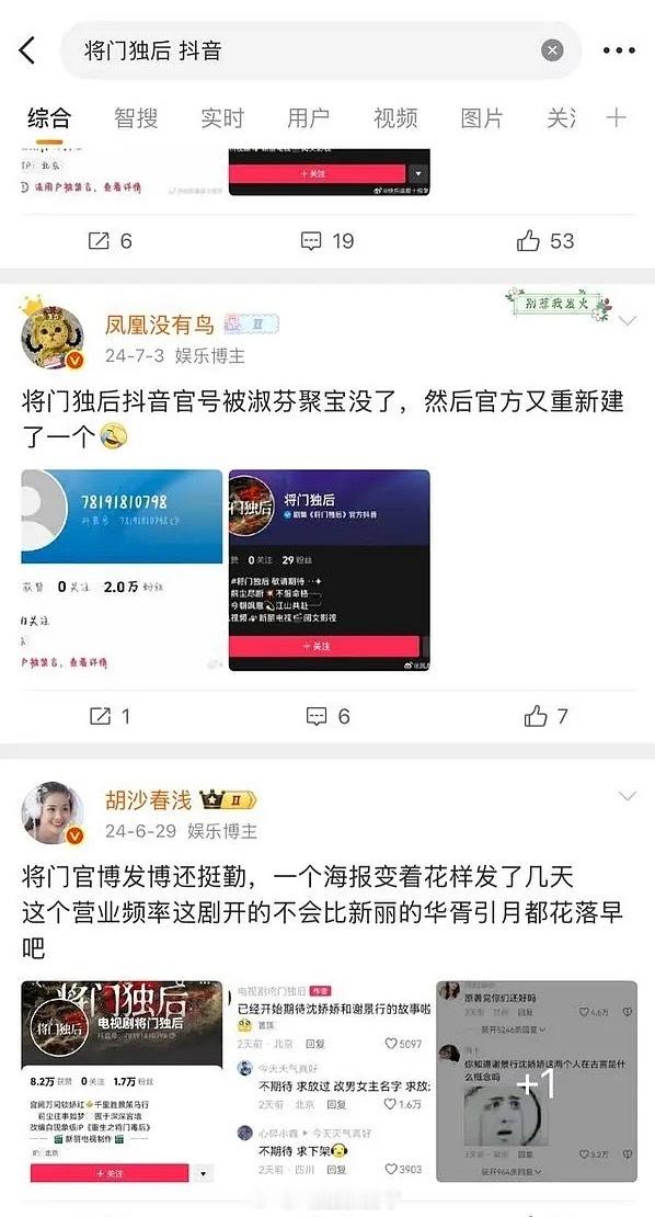 《将门毒后》去年就开过抖的官号了啊？！后面被举没了，现在又新开了