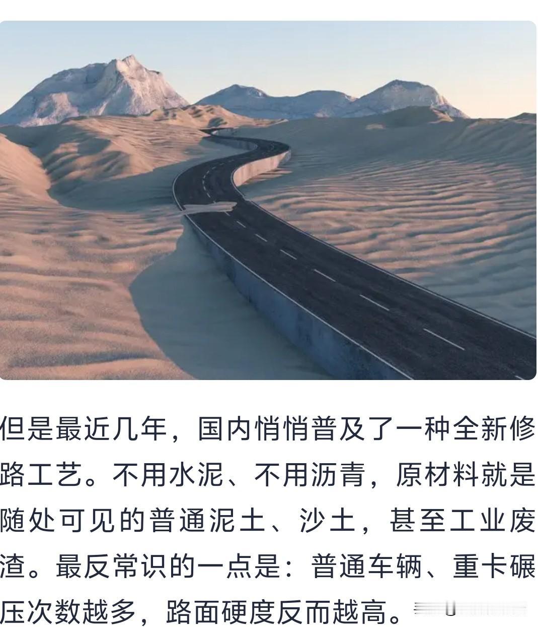 不用沥青和水泥！中国新式修路技术走红，车子压得越多，路面越硬这种修路技术，就是