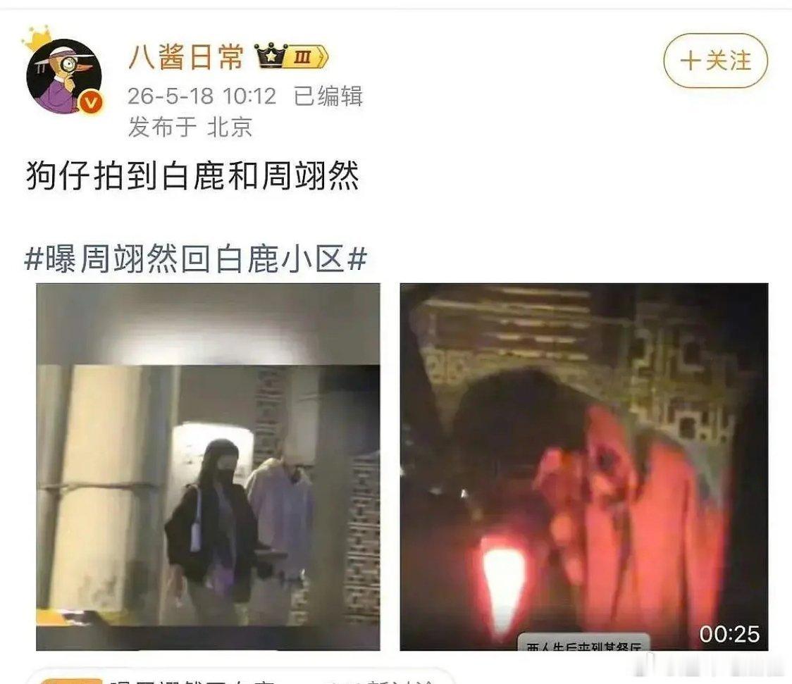 谁说白鹿和男主不麦的