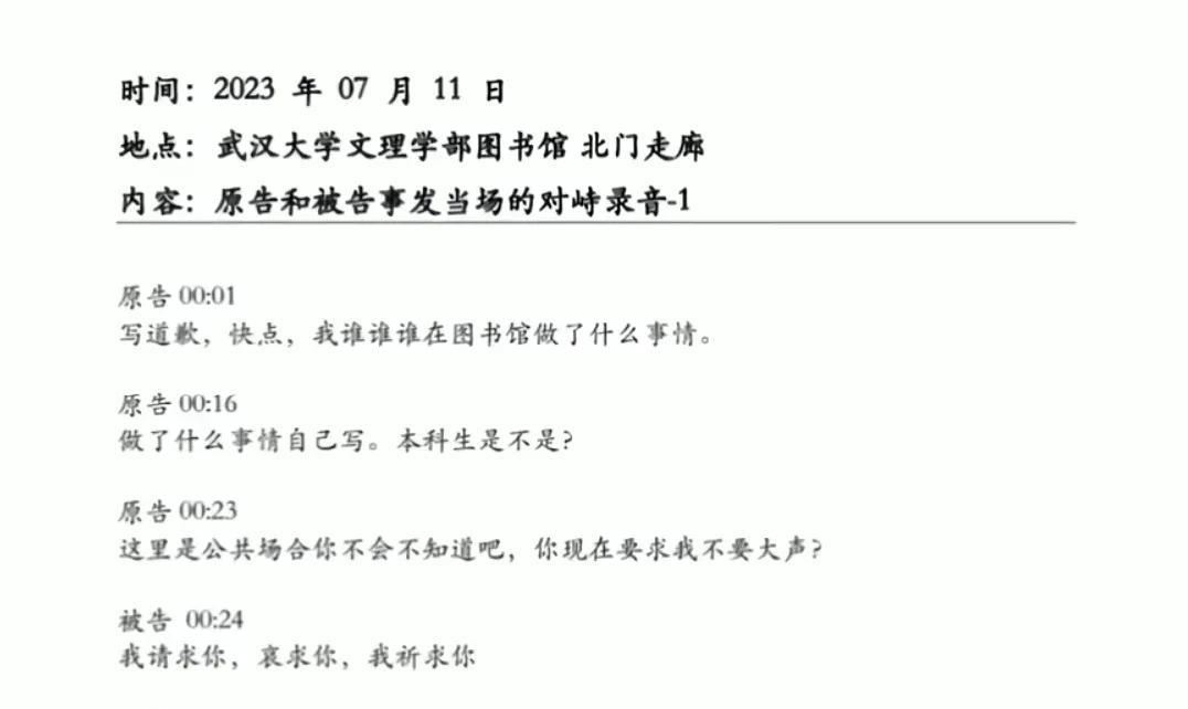 武大图书馆现场对话录音曝光，肖同学一直祈求杨同学不要把事情告诉辅导员，在杨同学的