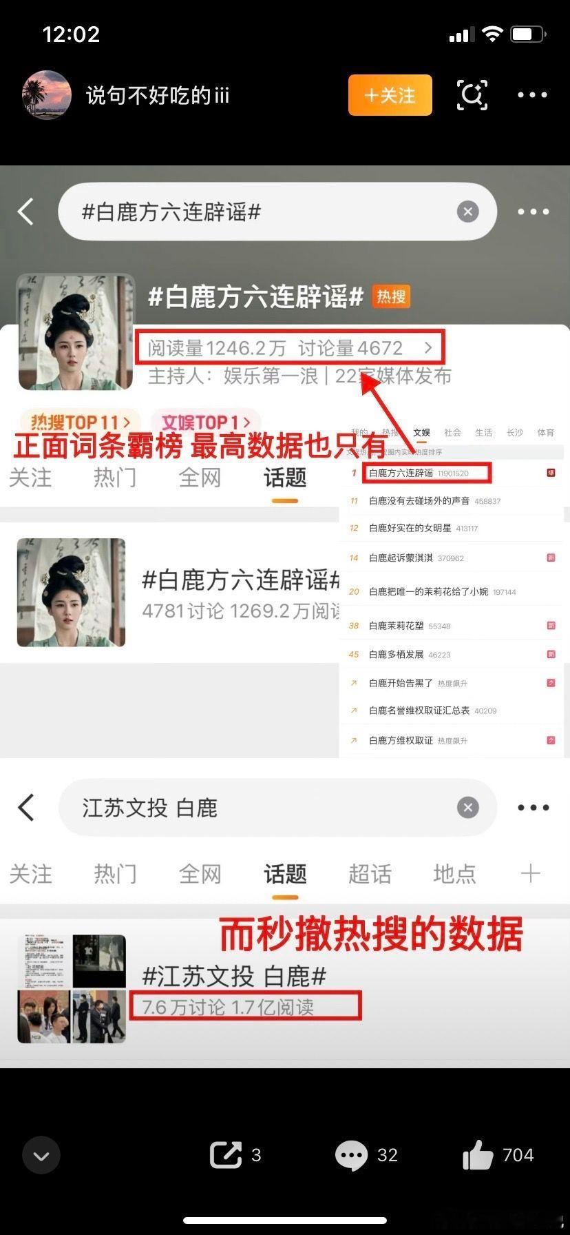 白鹿方六连辟谣你尽管点开，不好看算我输！