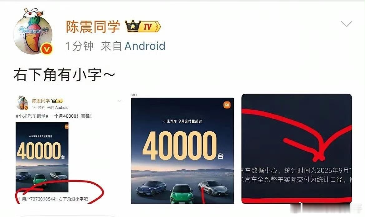 陈震这是彻底得罪小米了！本来小米汽车交付量这么炸裂，你非得提这个右下角小字！哪壶