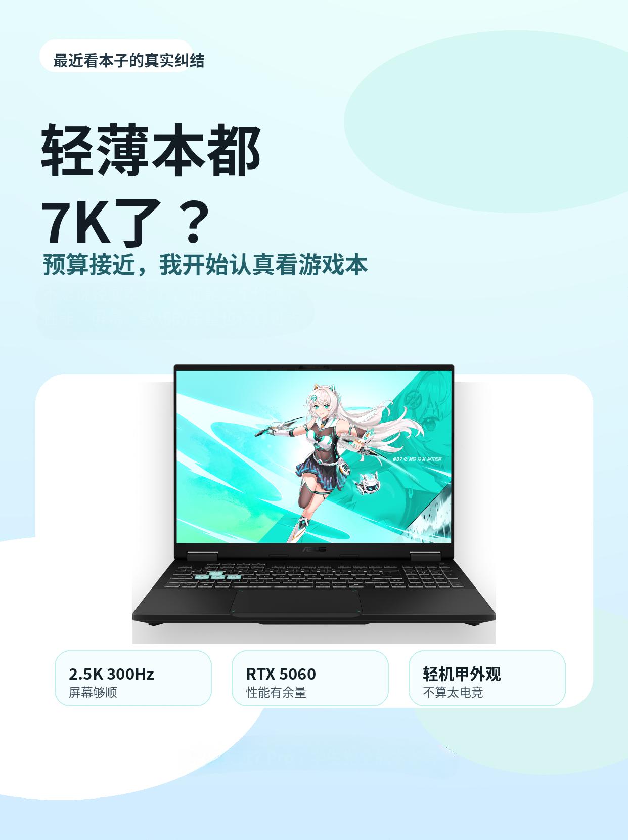 轻薄本都7K了，我更想买游戏本最近看笔记本价格，真的有点被轻薄本劝退。以前