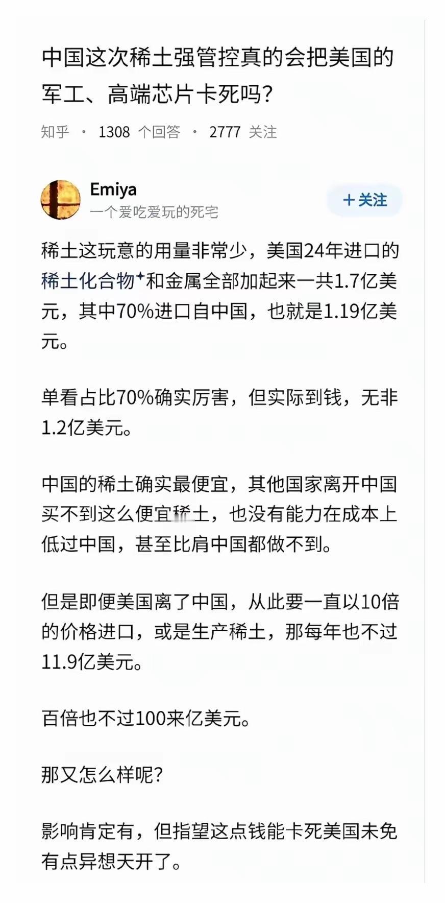 稀土的威慑力绝对被神化了。如果单凭稀土就能卡老美脖子，很多问题早就迎刃而解了
