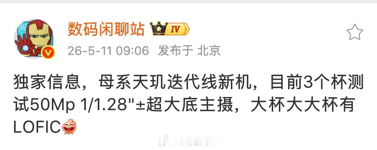 这个主摄应该就是索尼LYTIA838了，蓝厂X500系列不出意外会首发索尼LY