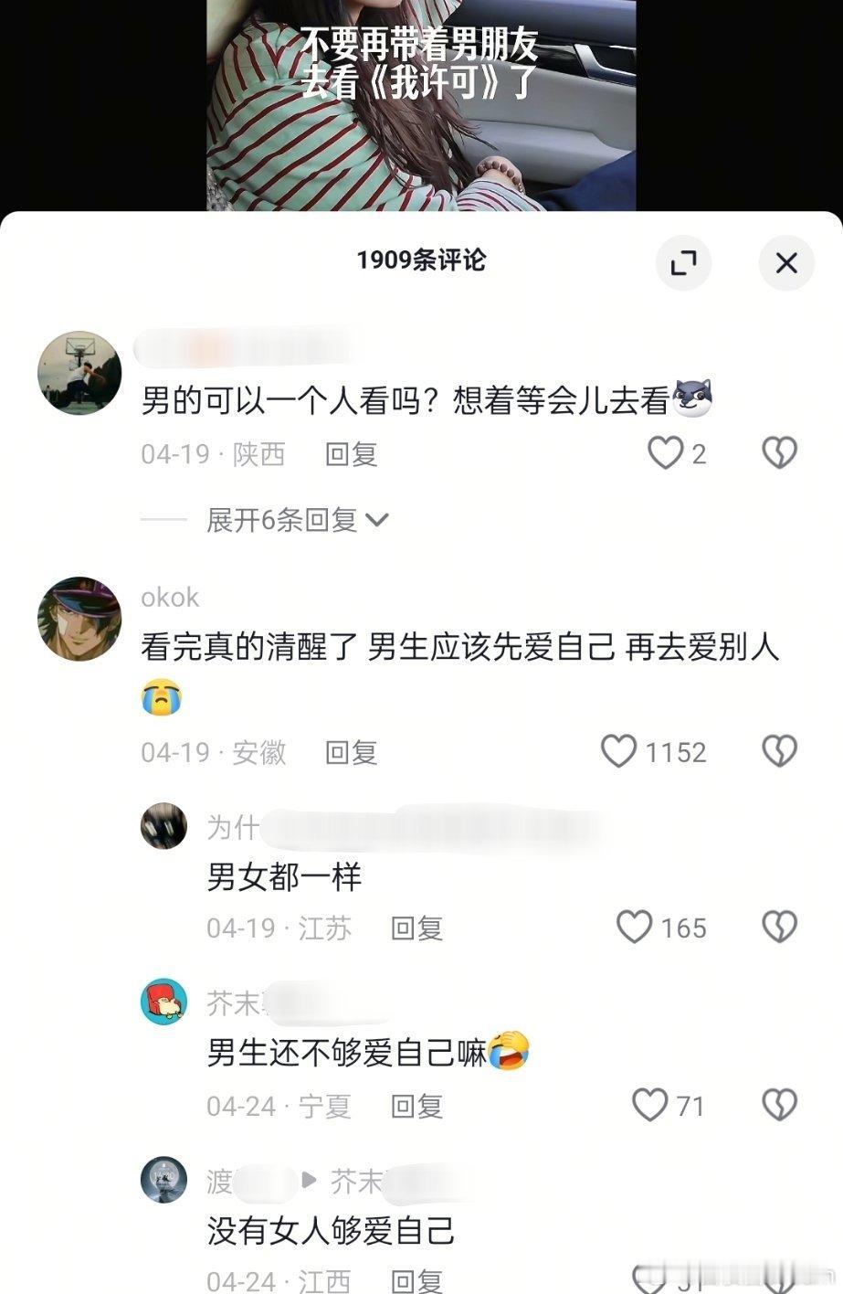 为啥不要带着男朋友去看《我许可》？怕什么？