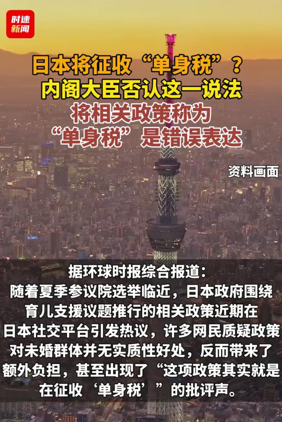 单身也要收费了，聊聊日本单身税日本社会陷入年轻人“不恋不婚不育”的“三不主义”