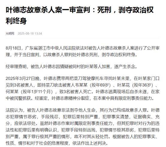 终于破冰了！广东祖孙三代被邻居杀害案宣判犯罪者的“精神类疾病”保护伞被打破！