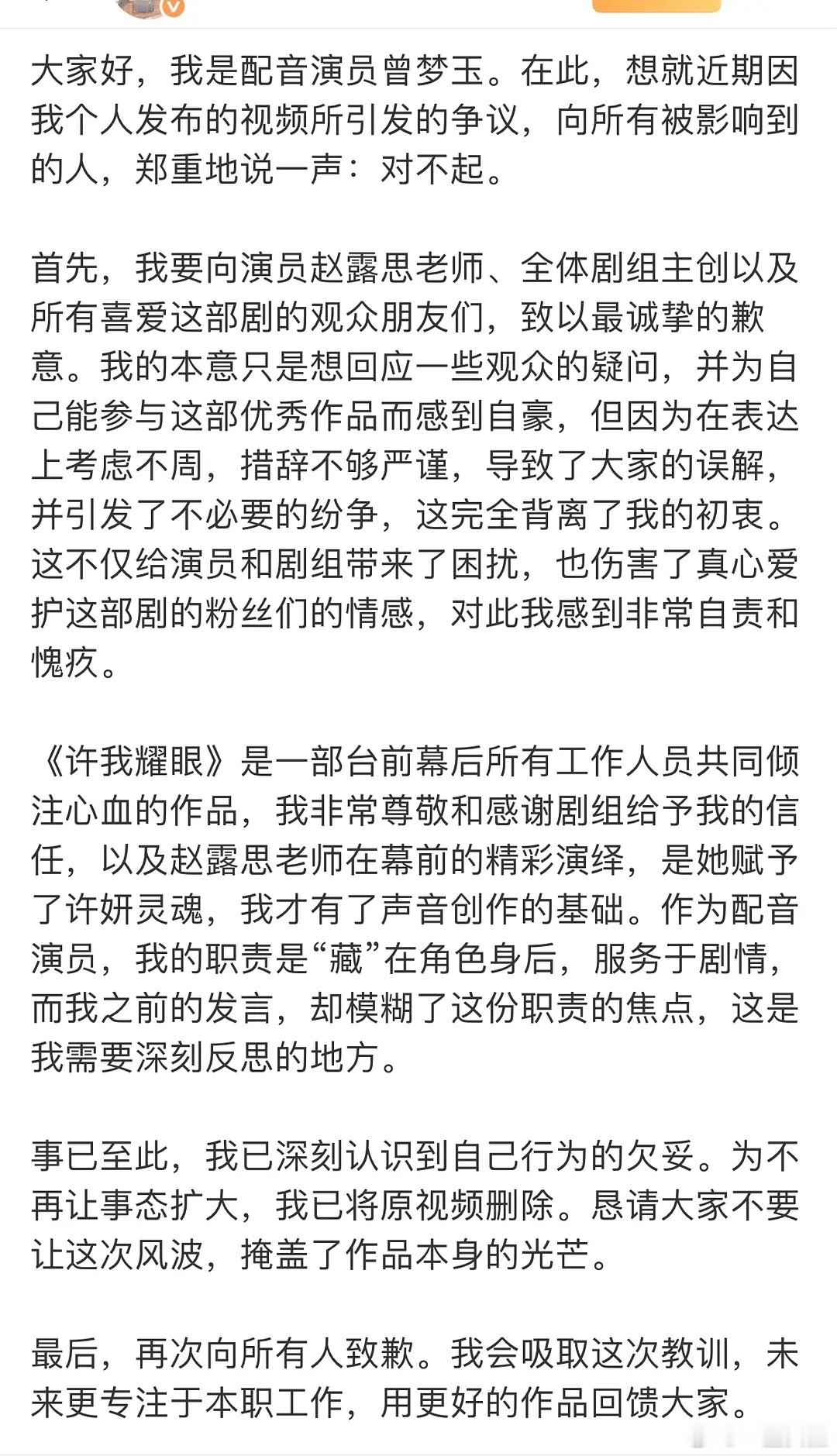 居然把配音老师霸凌到道歉了。。​​​
