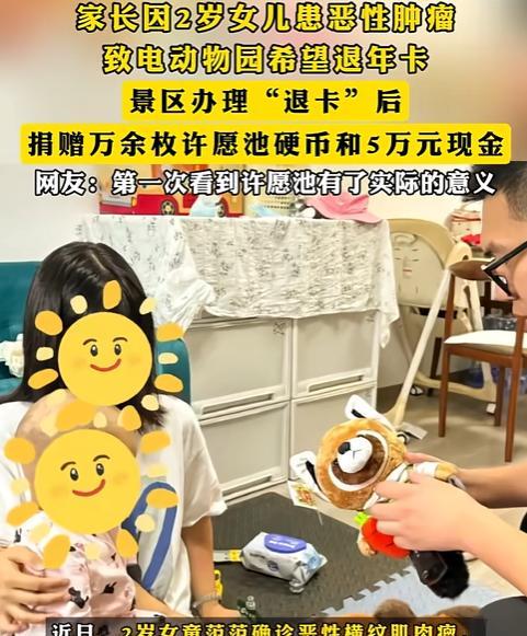 “格局打开了！”江苏，2岁女儿患恶性肿瘤，家长致电动物园希望退年卡，没想到，景区