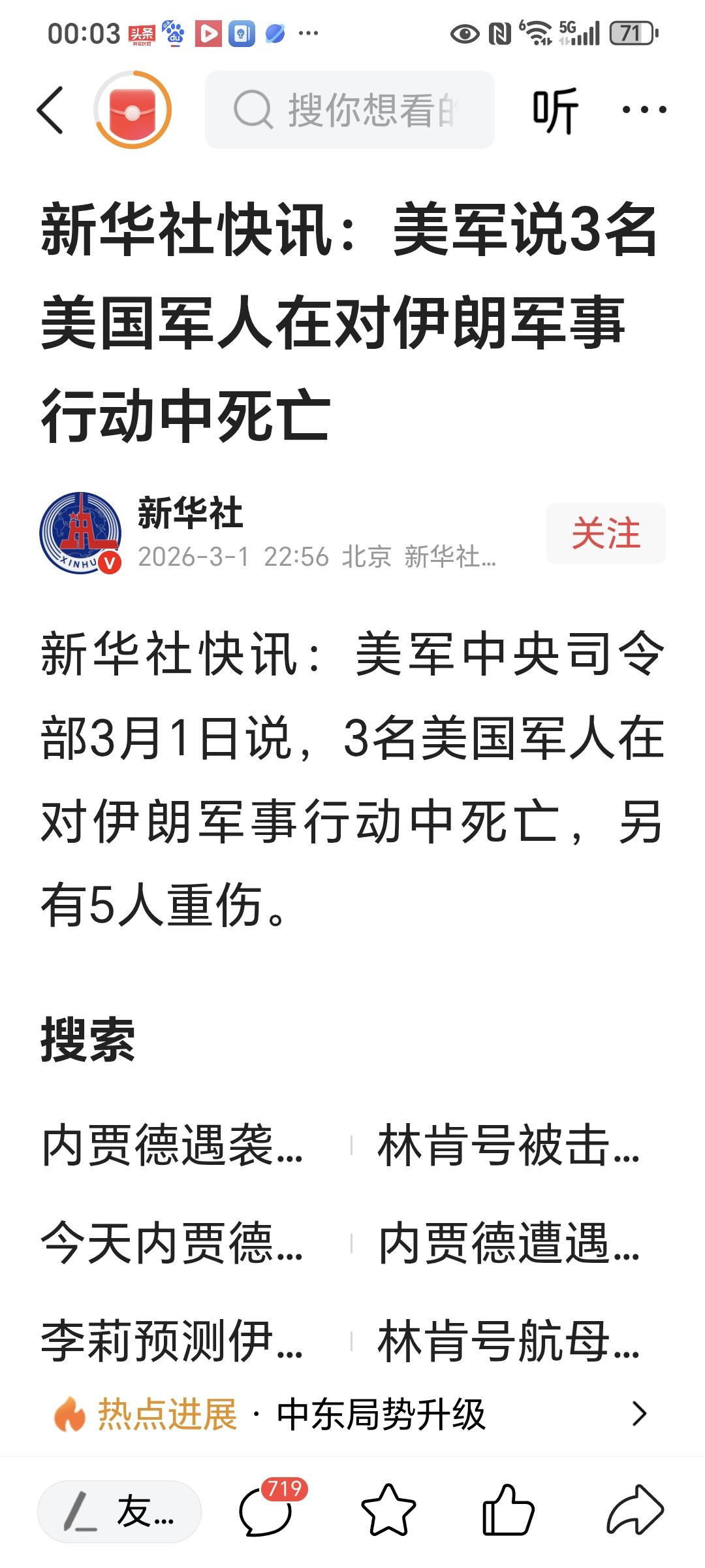 新华社快讯：美军中央司令部3月1日说，3名美国军人在对伊朗军事行动中死亡，另有5