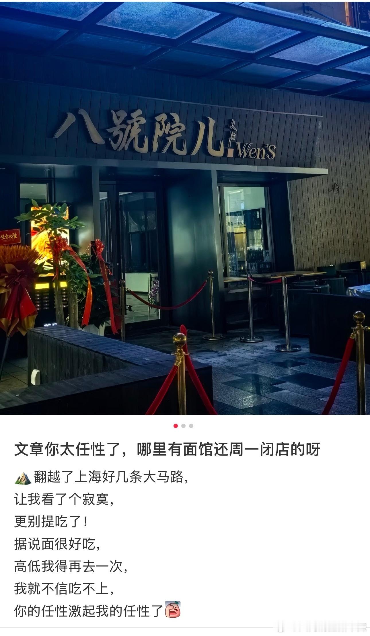 文章面馆周一不开门文章面馆周一克他文章在上海新开的陕西面馆最近爆火，有网友