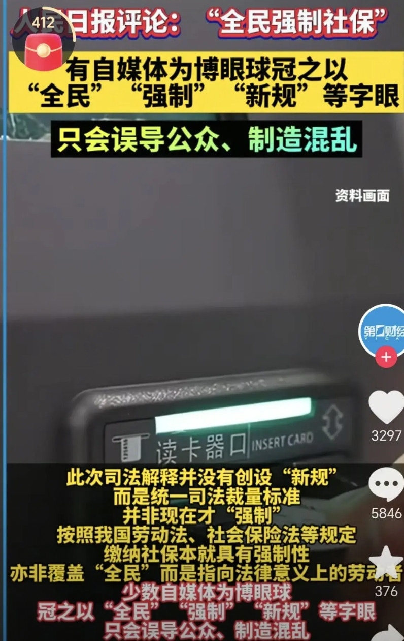 终于看到官媒下场澄清最高法院的《解释二》系社保新规的误读了。前一阵子不少自媒体都