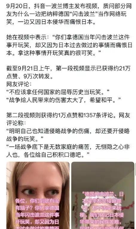 9月20号，一个波兰博主在抖音抛了条视频。她当面怼了一部分中国网友：你们因