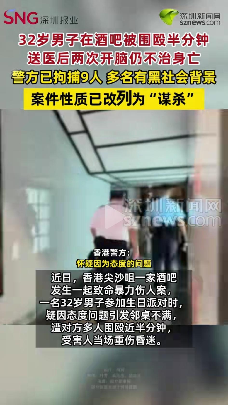 半分钟围殴，一条人命。7月26日晚，香港尖沙咀一间酒吧，32岁男商人杨某正和亲友