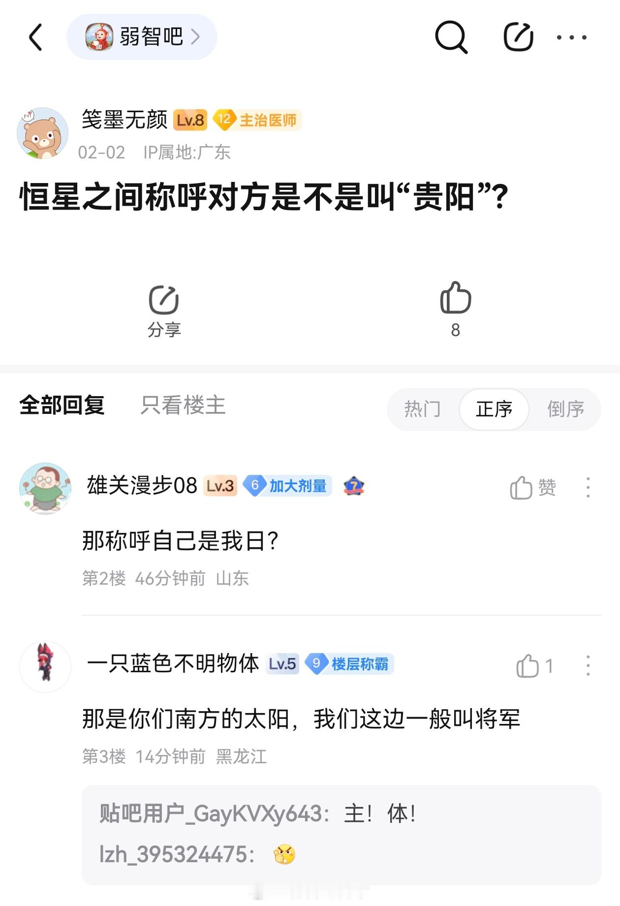 行星之间是不是互相称呼“贵阳”