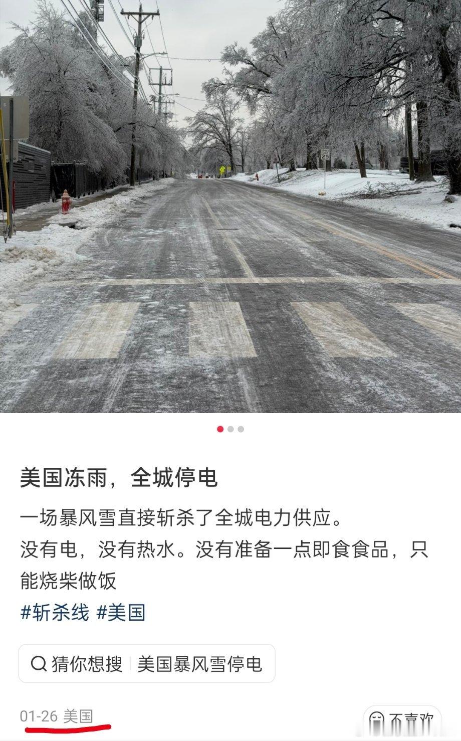 🔻这就是美国，一场暴风雪就能斩杀全城的电力供应，没有电，没有热水，只能烧柴做饭