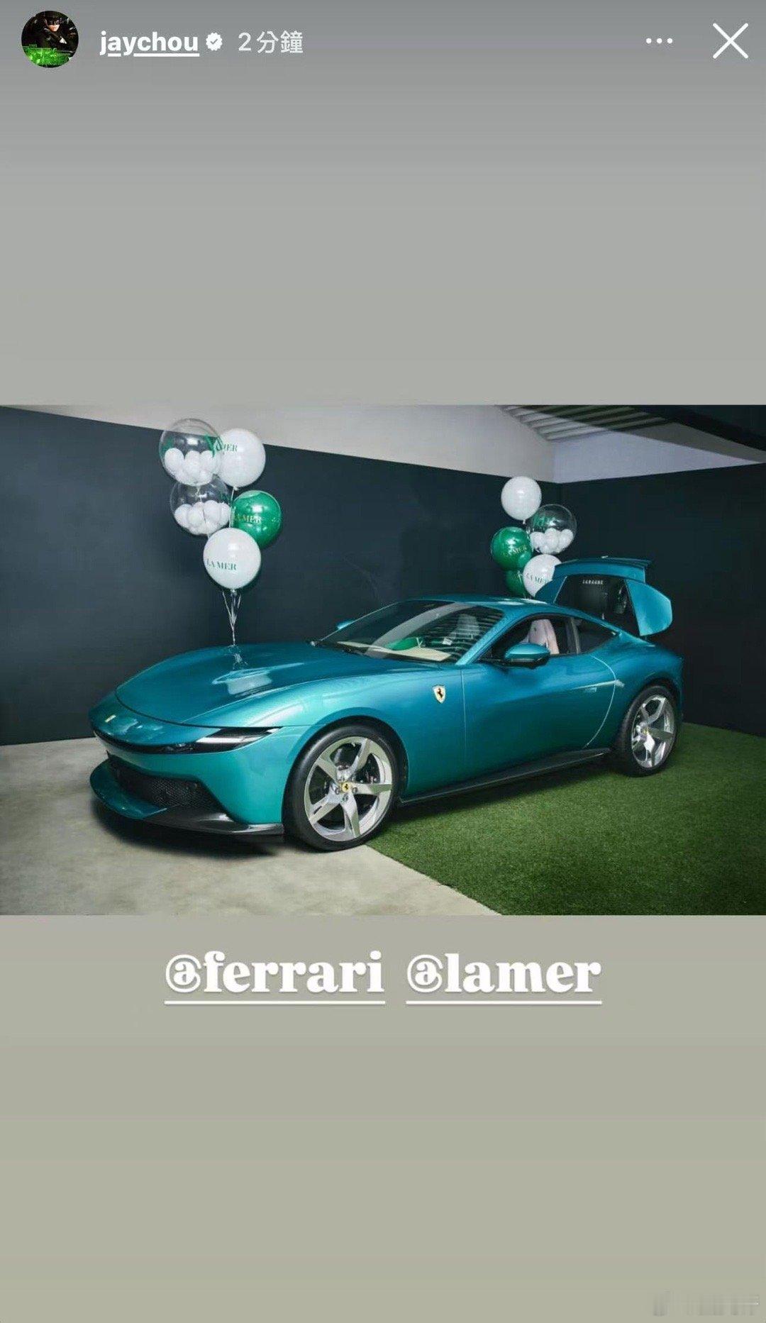 法拉利是懂浪漫的,周杰伦嘉年华演唱会完美收官,直接给他送最新跑车Amalfi做惊