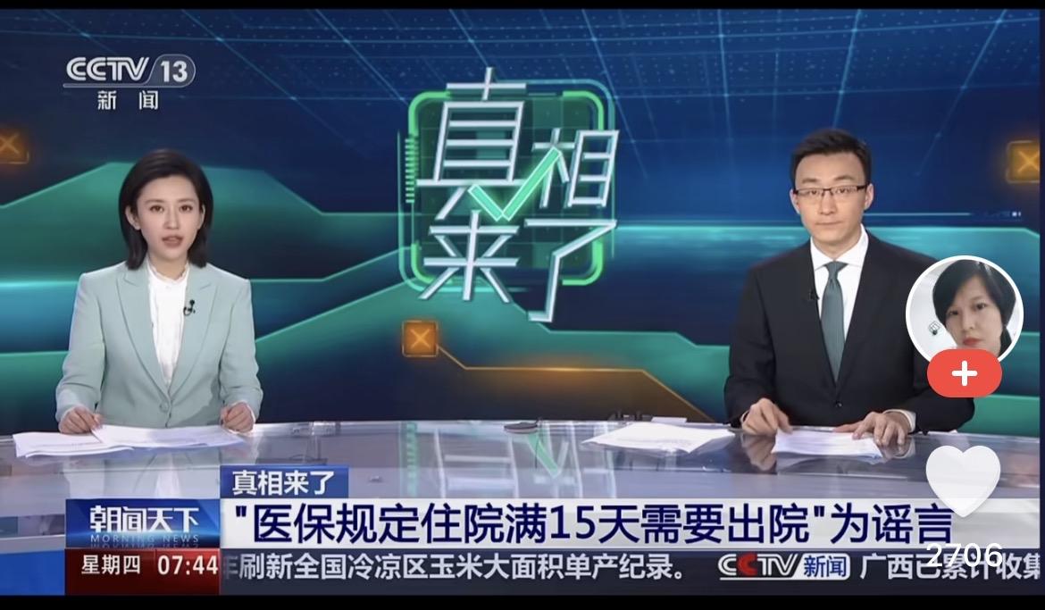医保没有规定住院只能住15天。之所以有些医院在病人住15天院后就要求出院，是因为