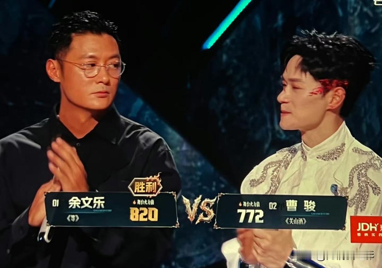 《披荆斩棘2026》初舞台对决里，余文乐顺利赢下曹骏，不少观众惋惜曹骏《关山酒》