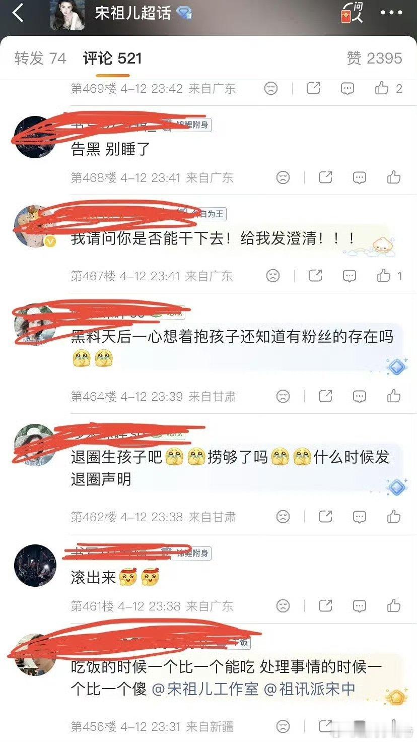 看得出来宋祖儿粉丝很破防了，要求艺人出来给个说法。