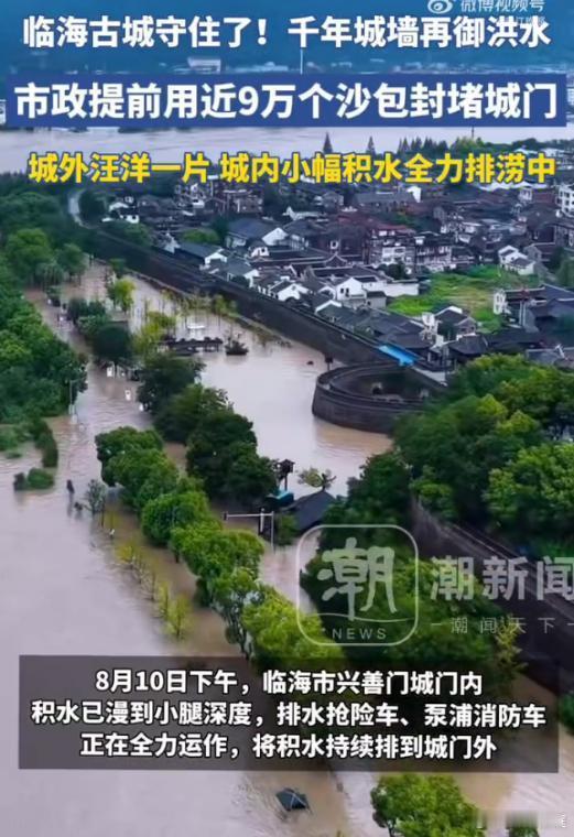 1600年古城墙扛住了白海豚【台州千年城墙再御洪水守住古城】历经一千六百多年岁月