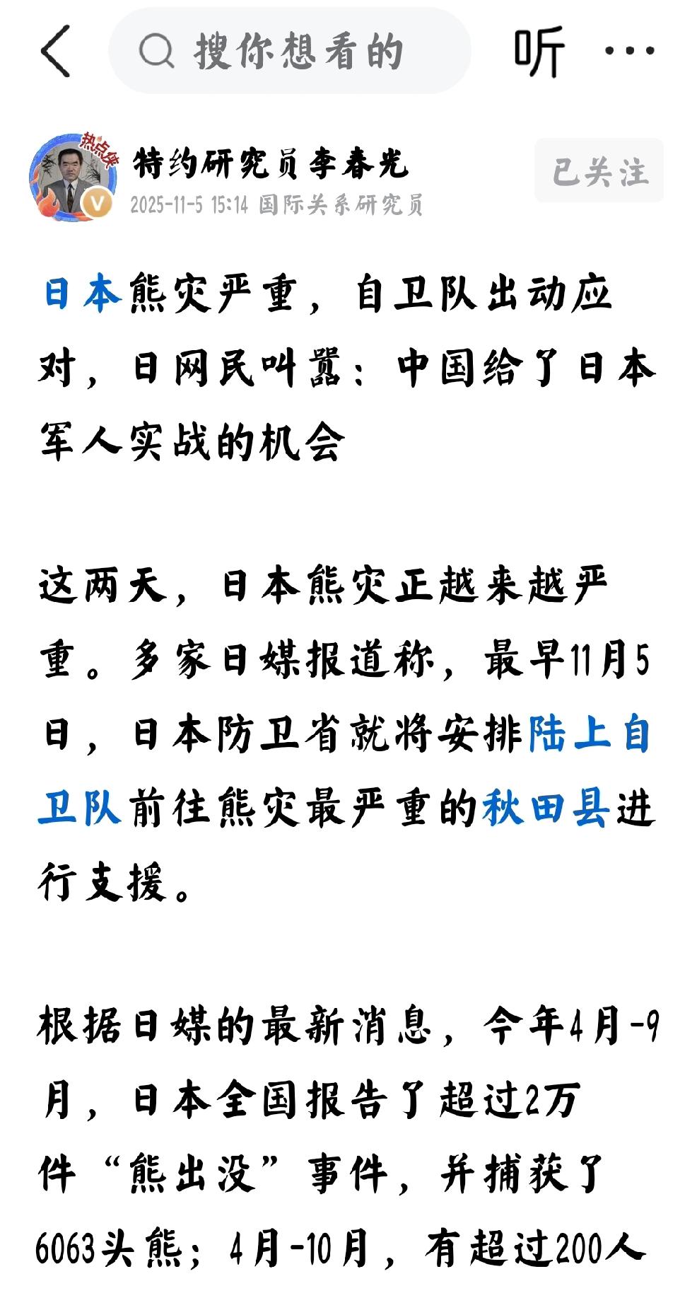 日本熊灾：考验时刻个人观点：日本网络上，不负责任的甩锅言论，大可不必理会，将军