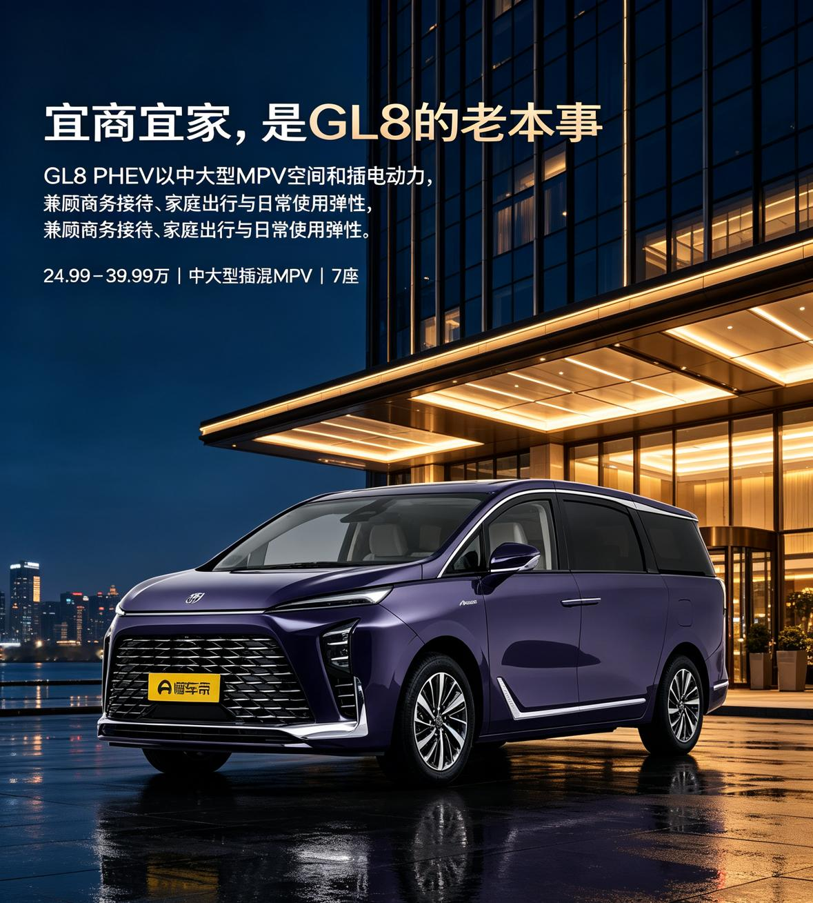 别克GL8PHEV的核心吸引力，不只是“大”，而是把MPV的空间体面感放进了更灵活的新能源使用场景。