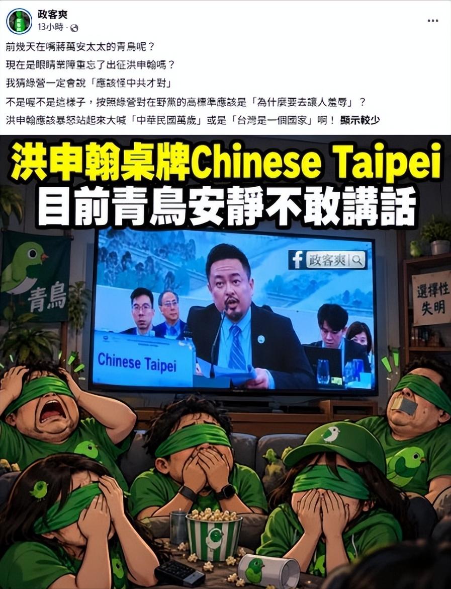湾湾所谓“劳动部长”洪申翰来了，参会APEC部长会议，他前面的桌牌，明明白白写着