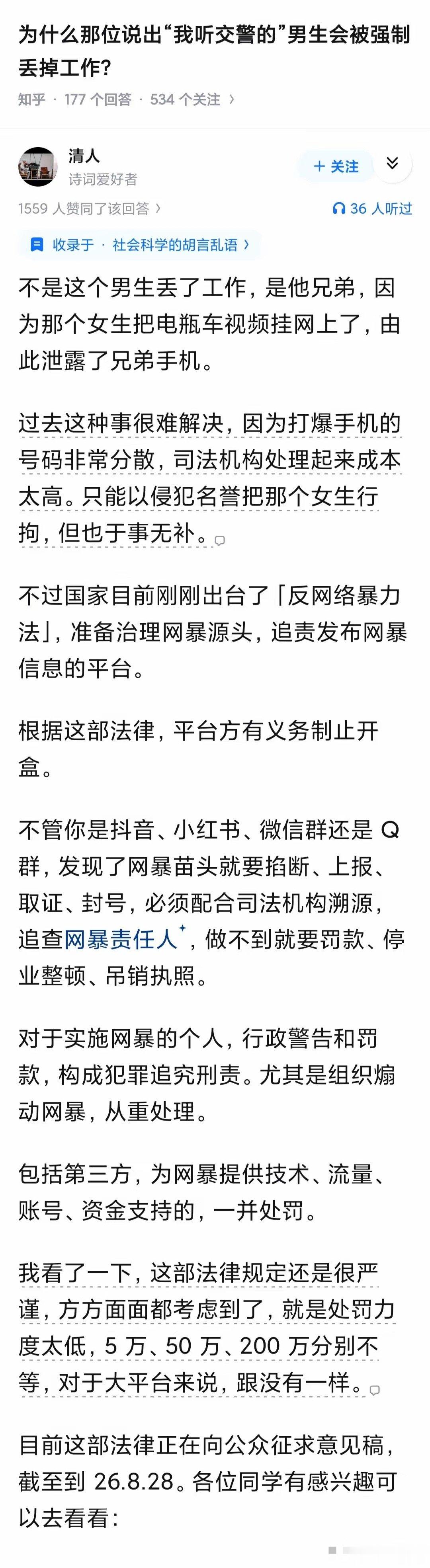 据说是被集美开盒了，通过身份证找到社保，然后一直打电话骚扰公司，使人无法正常工作