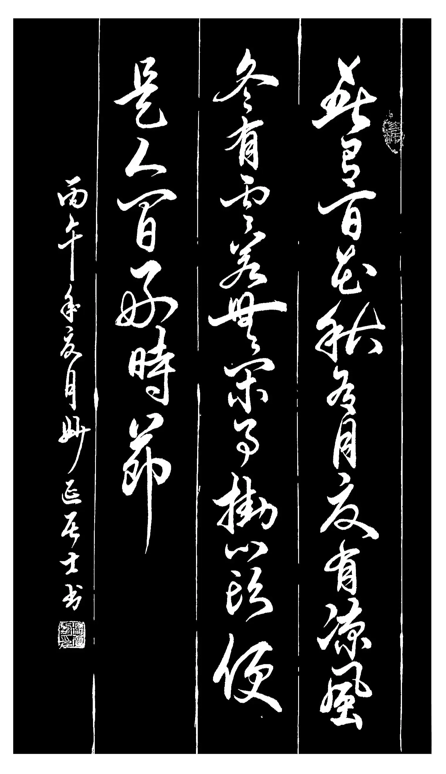 书法演绎