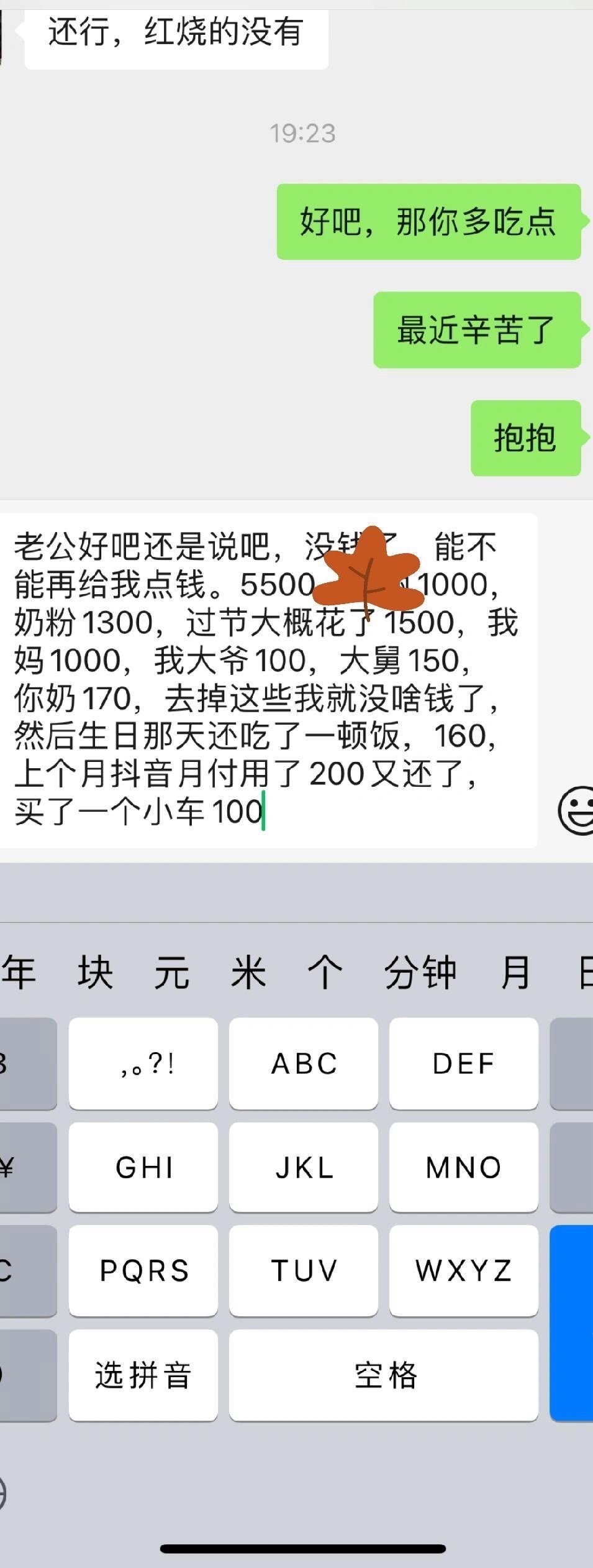 军婚，大家可以很自然的跟老公要钱嘛？​​​